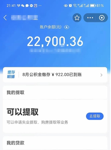 宁波封存的住房公积金可以取出来吗（已经封存的公积金可以取出来吗）